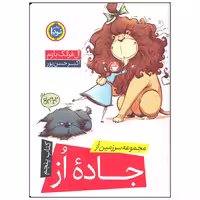 کتاب جاده از اثر ال فرانک باوم انتشارات نودا