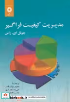 قیمت و خرید کتاب مدیریت کیفیت فراگیر نشر مرکزنشردانشگاهی | ایده بوک