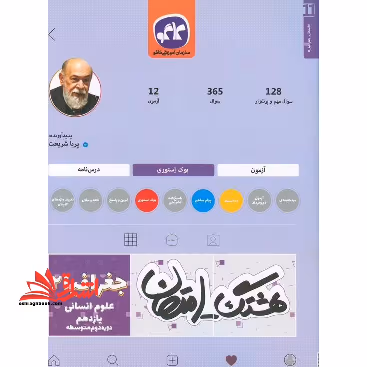 هشتگ امتحان جغرافیا یازدهم کاگو - فروشگاه کتاب اشراق