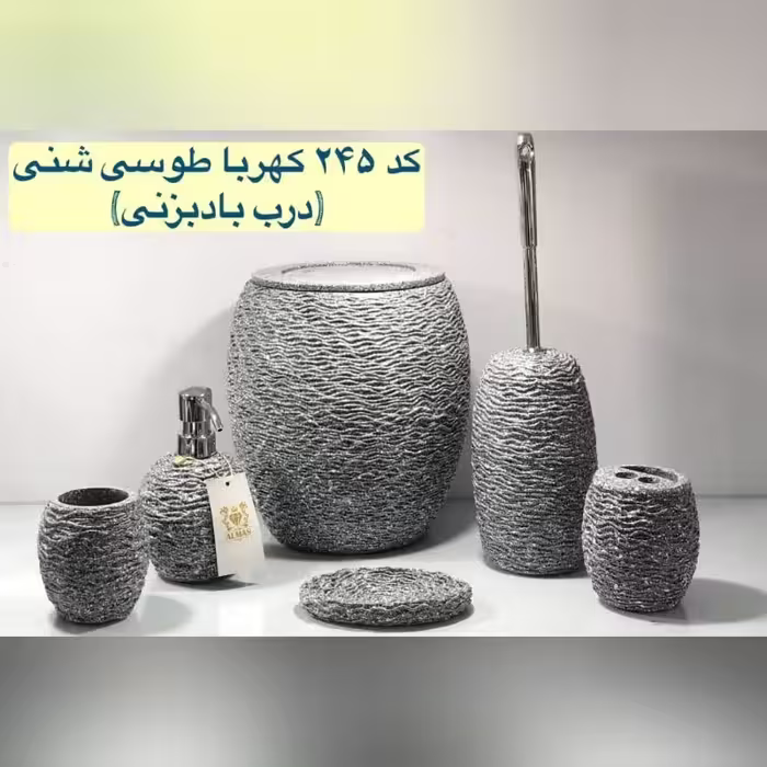 ست سرویس بهداشتی کهربا