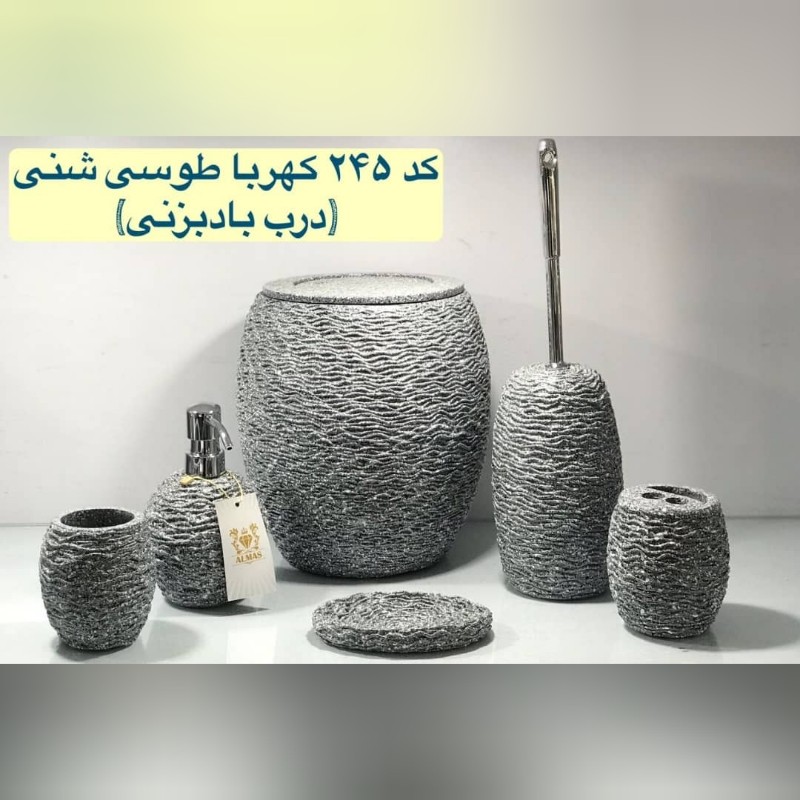 ست سرویس بهداشتی کهربا
