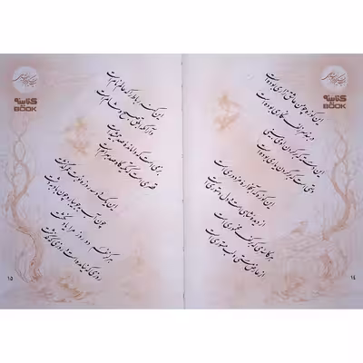کتاب رباعیات حکیم انتشارات ارمغان طوبی