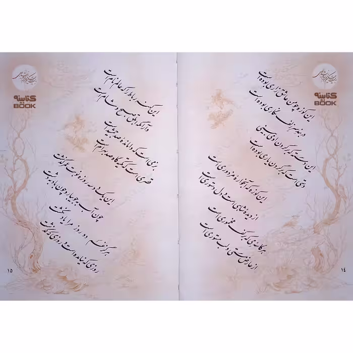 کتاب رباعیات حکیم انتشارات ارمغان طوبی