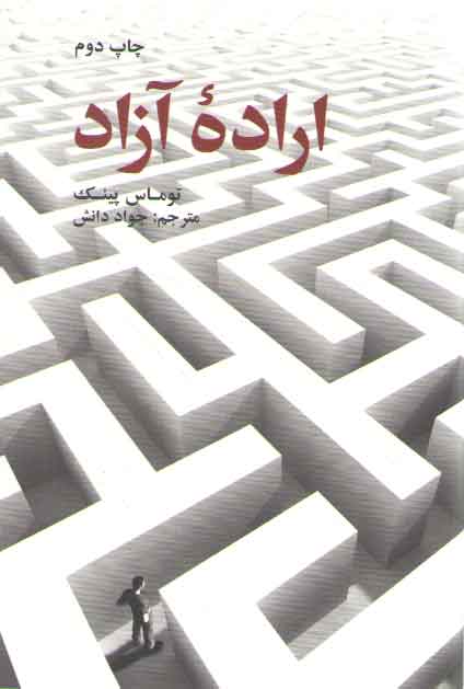 خرید کتاب اراده آزاد — کتابسرای طه
