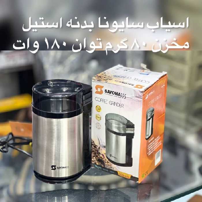 آسیاب سایونا بدنه استیل ویژه دی تودی