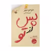 کتاب پس از تو اثر جوجو مویز نشر آموت