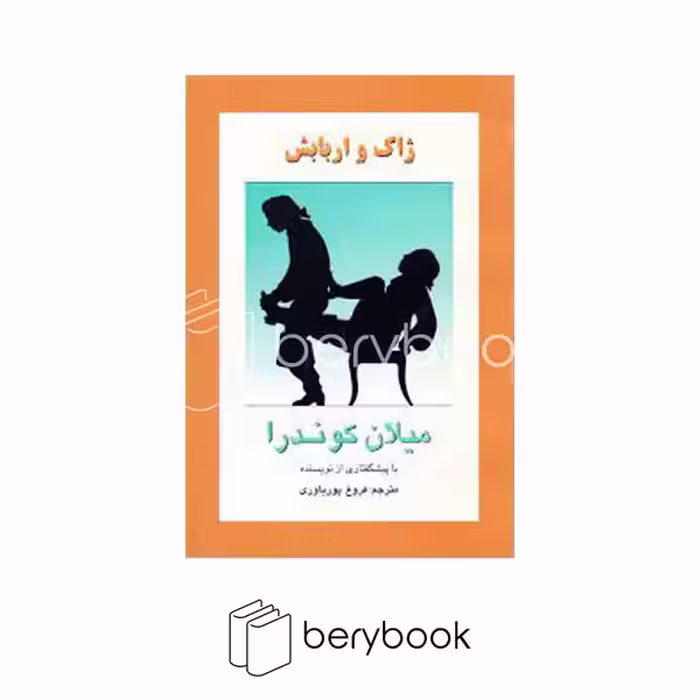 کتاب ژاک و اربابش‌ / شومیز / رقعی / روشنگران