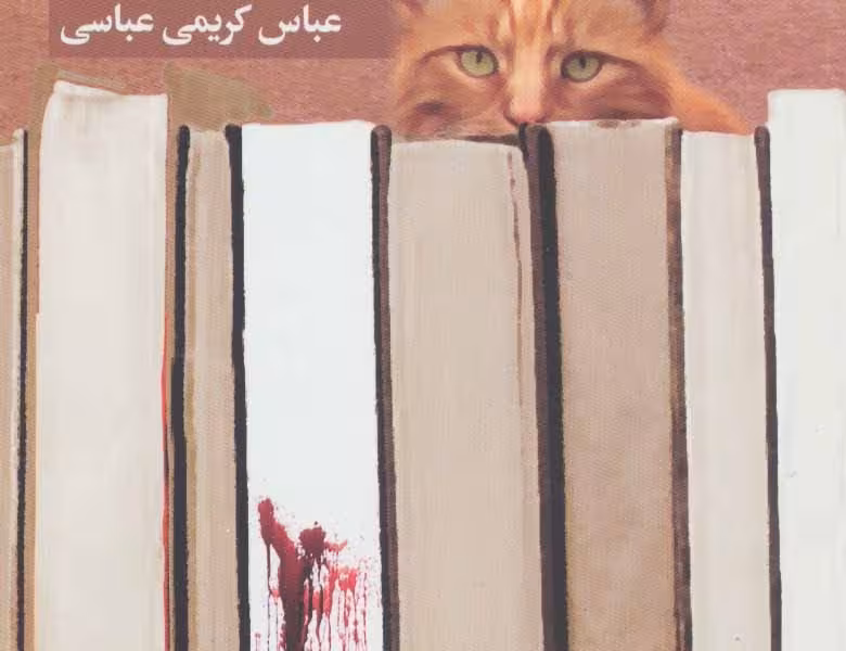 هشت قتل بی‌عیب و نقص کتابفروش