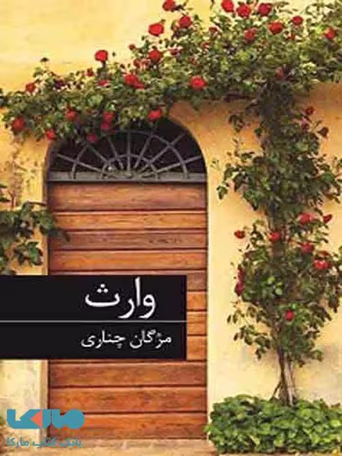 وارث نشر برکه خورشید