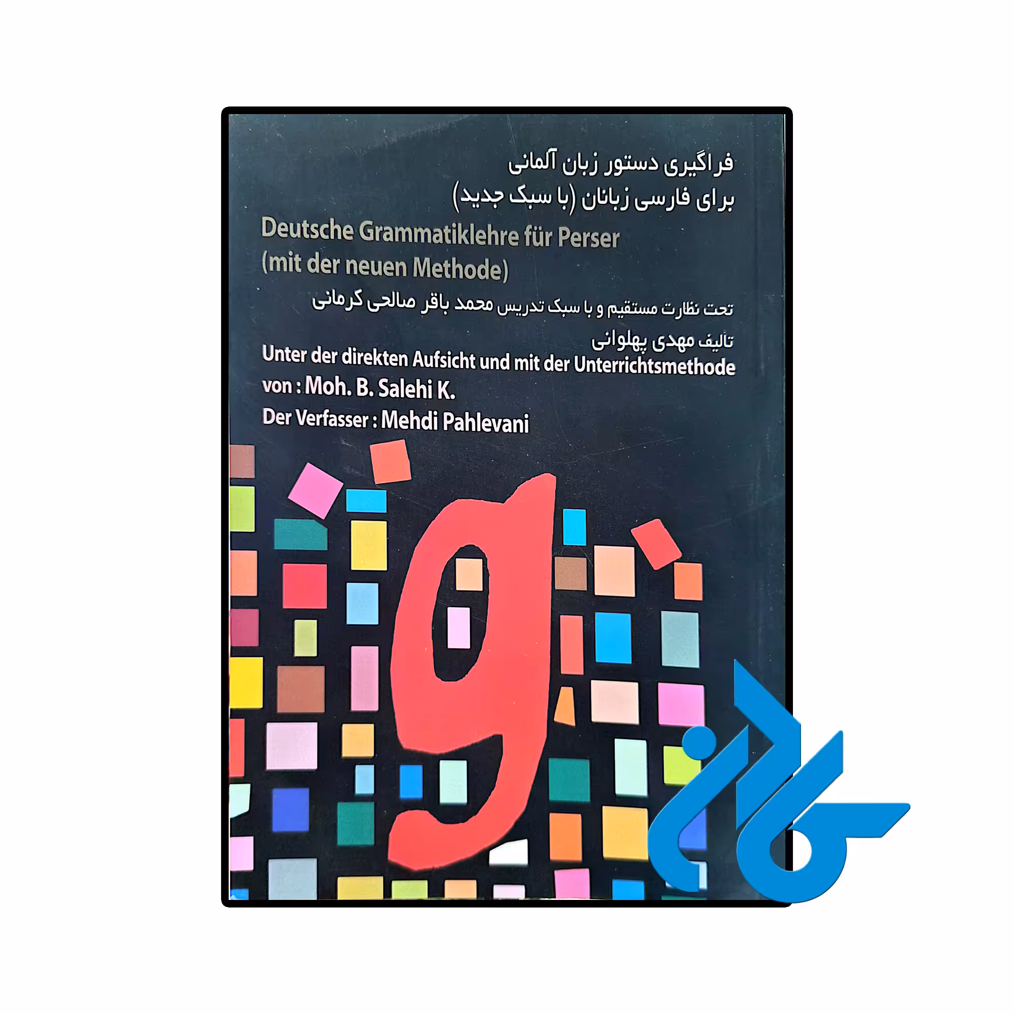 کتاب زبان فراگیری دستور زبان آلمانی برای فارسی زبانان