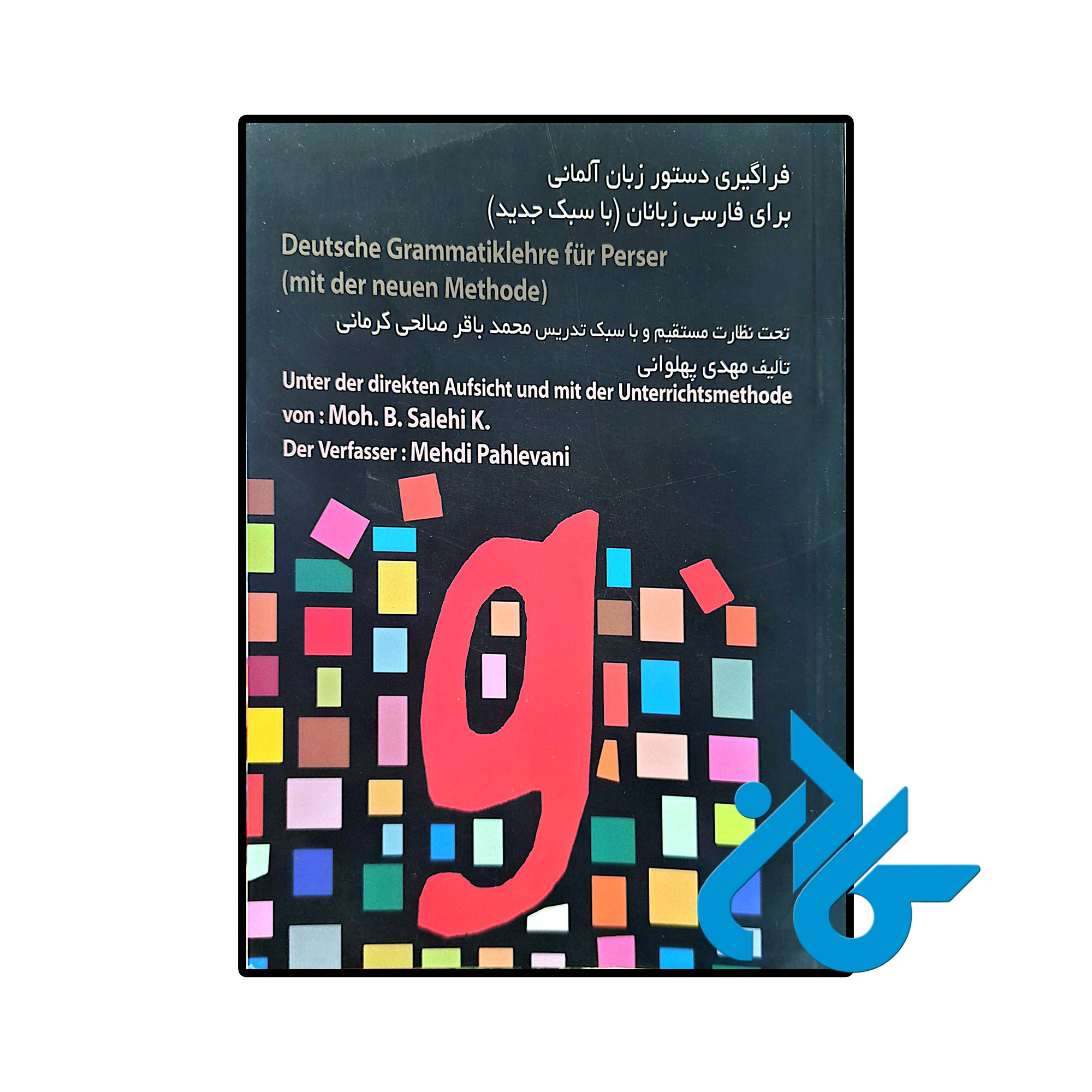کتاب زبان فراگیری دستور زبان آلمانی برای فارسی زبانان