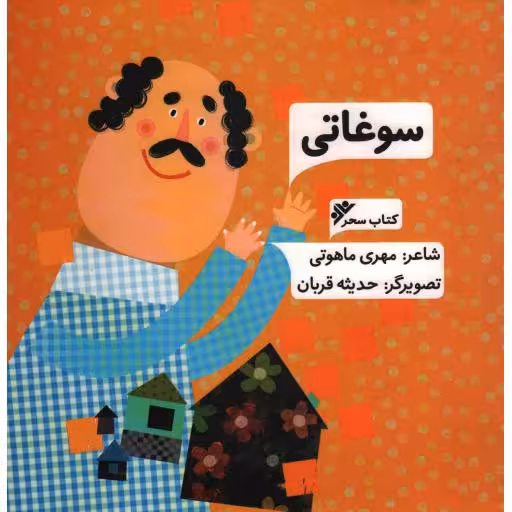 سوغاتی