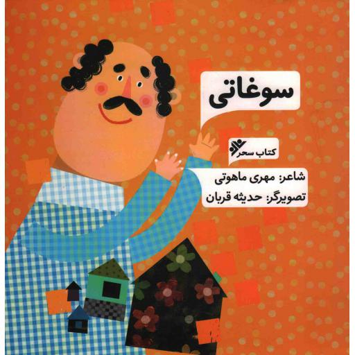 سوغاتی