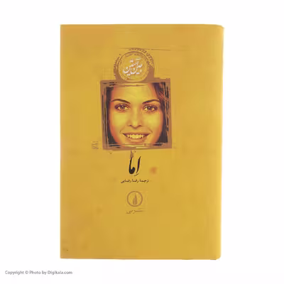 کتاب اما اثر جین آستین نشر نی