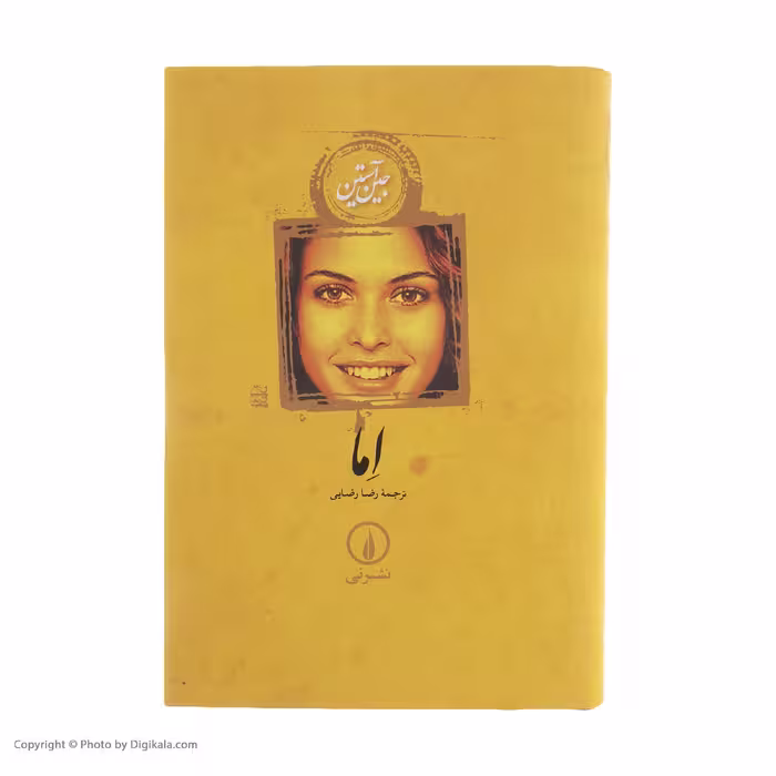 کتاب اما اثر جین آستین نشر نی