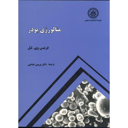 کتاب متالوژِی پودر