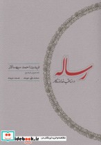 قیمت و خرید کتاب رساله در مناقب خداوندگار | ایده بوک