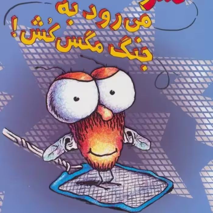 کتاب سرمگس10