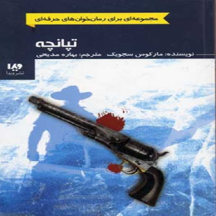 مجموعه رئال(تپانچه)ویدا^