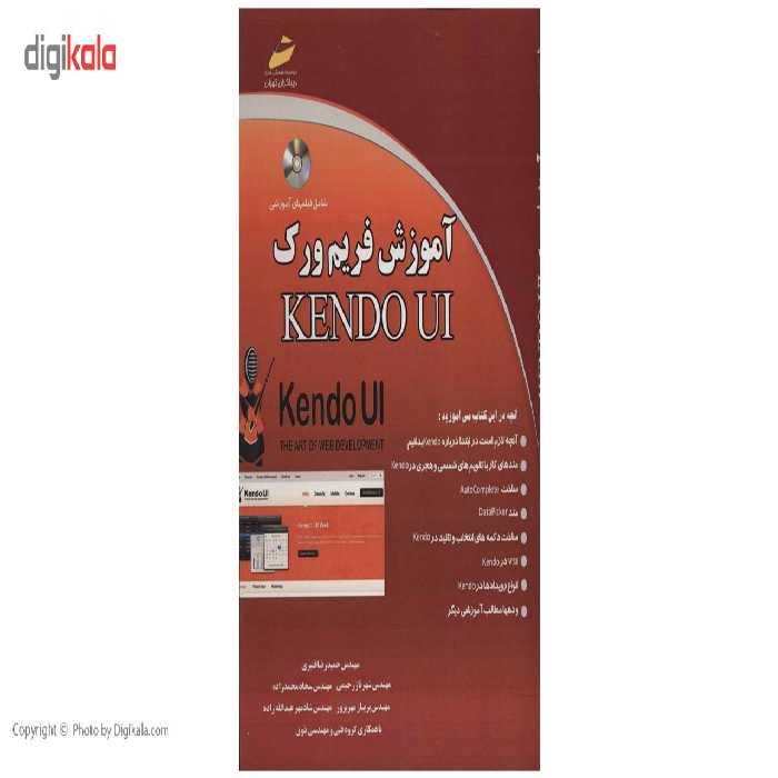 کتاب آموزش فریم ورک اثر حمیدرضا قنبری