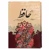 کتاب دیوان حافظ نتشارات آتیسا
