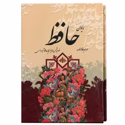 کتاب دیوان حافظ نتشارات آتیسا