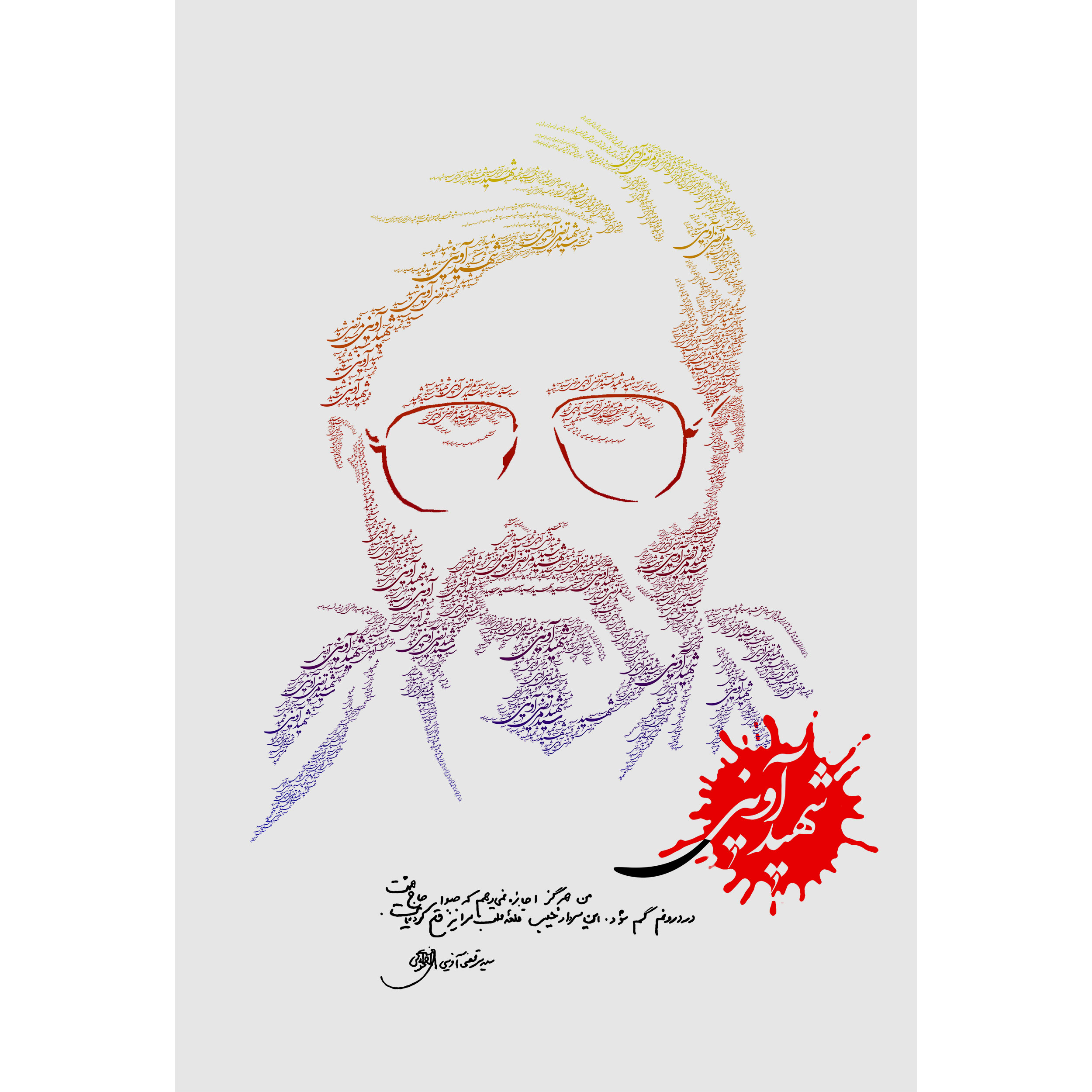 تابلو شاسی مدل شهید سید مرتضی آوینی T5469