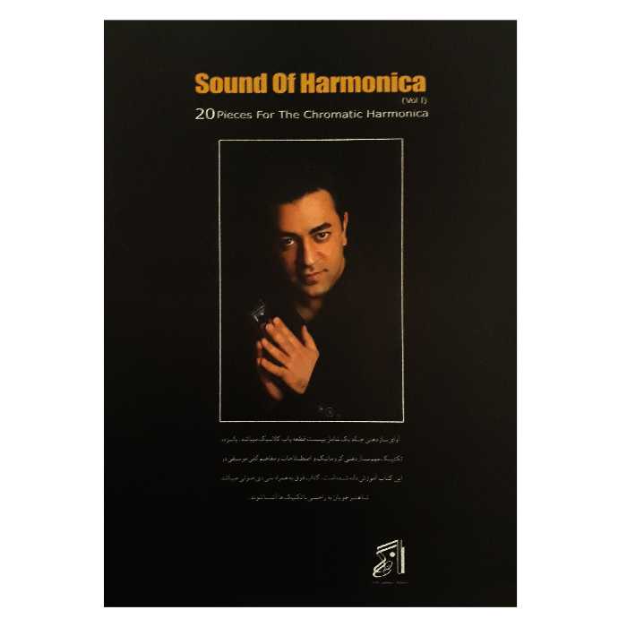 کتاب آوای سازدهنی بیست قطعه برای سازدهنی اثر علی معتمدی انتشارات عارف جلد 1