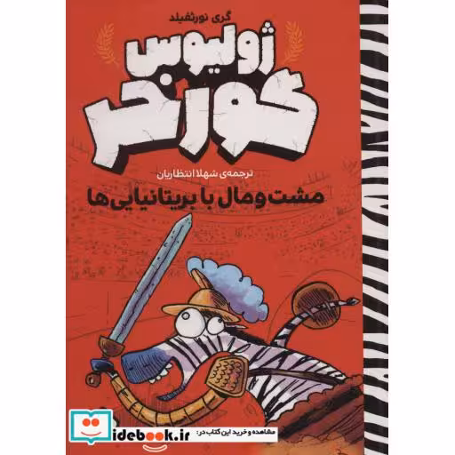 کتاب مشت و مال با بریتانیایی ها