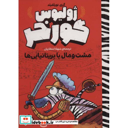 کتاب مشت و مال با بریتانیایی ها