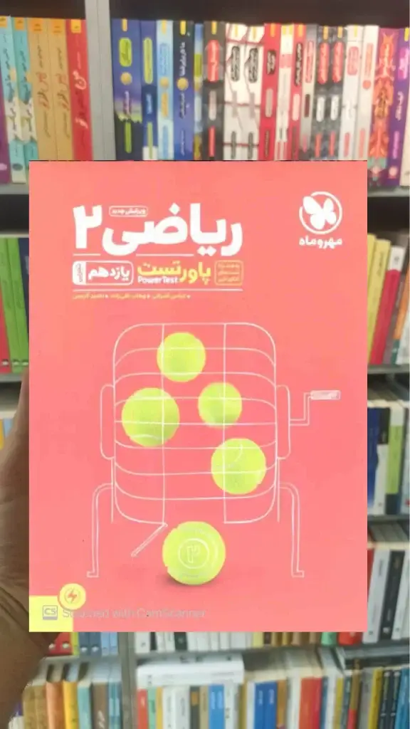 ریاضی یازدهم پاورتست مهر و ماه - بانک کتاب ماندگار-قیمت-خرید-کتاب-کمک-درسی-کنکور-دانشگاهی