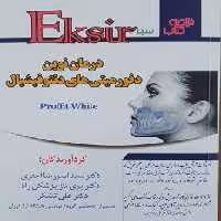 Eksir اکسیر سبز خلاصه کتاب درمان نوین دفورمیتی های دنتوفیشیال