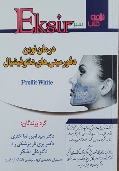 Eksir اکسیر سبز خلاصه کتاب درمان نوین دفورمیتی های دنتوفیشیال