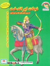 قیمت و خرید کتاب خانه اسرارآمیز 2 اثر بهروز واثقی | ایده بوک