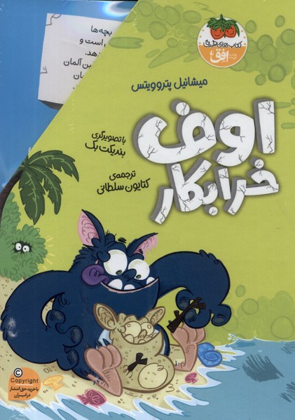 مجموعه اوف خرابکار 4 جلدی باقاب افق