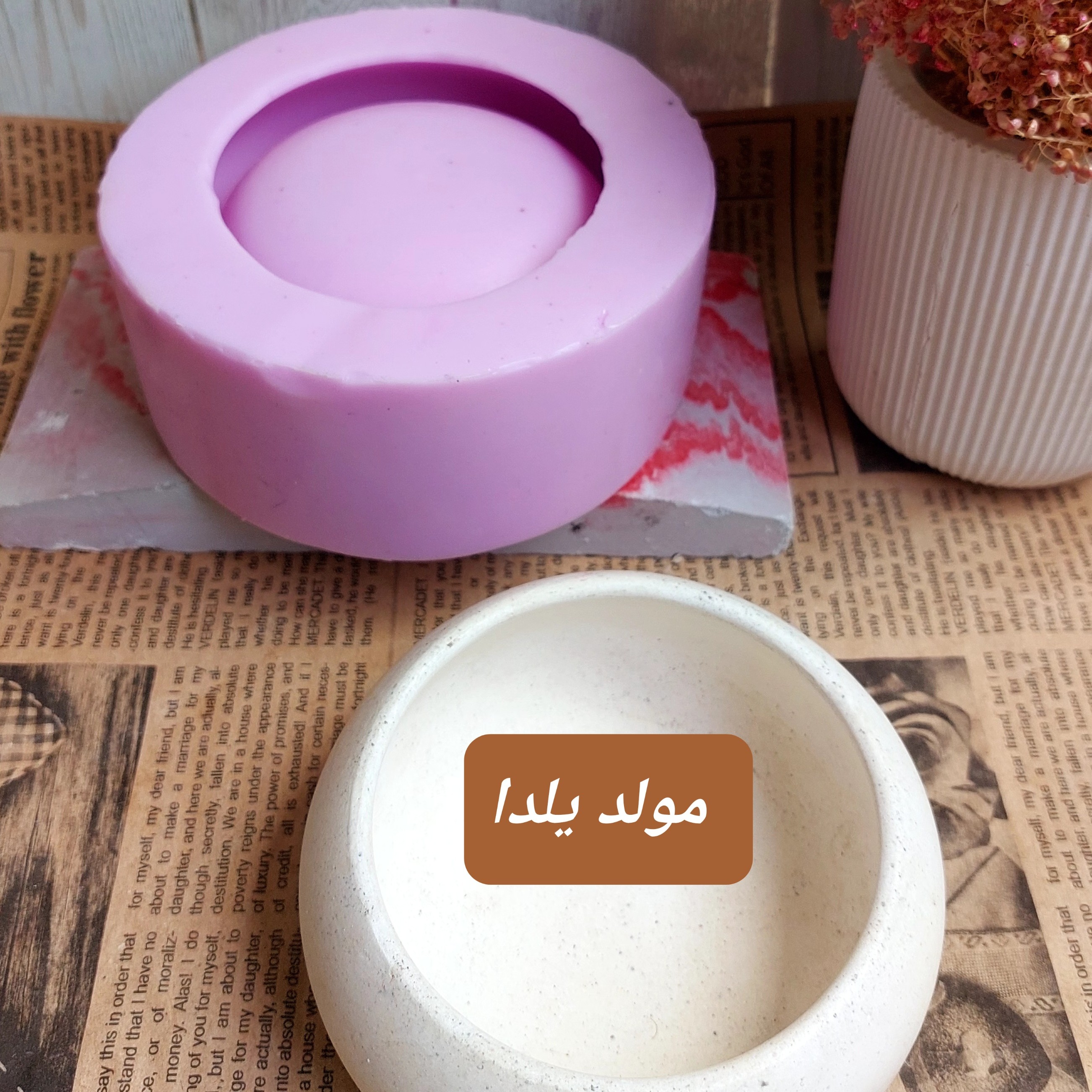 قالب سیلیکونی کاسه بزرگ گرد