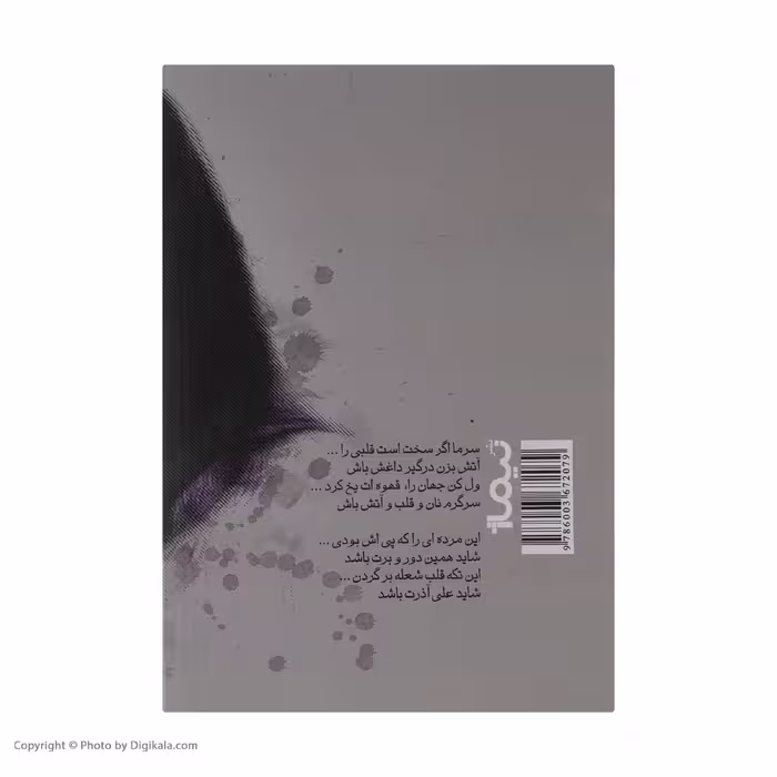 کتاب اثر انگشت اثر علیرضا آذر نشر نیماژ