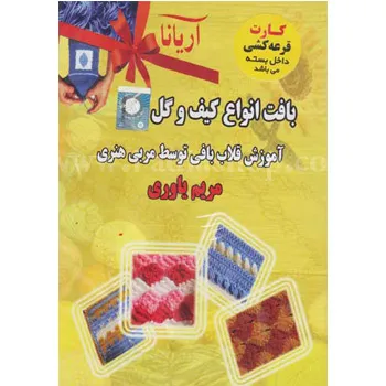 دی وی دی بافت انواع کیف وگل