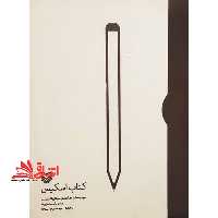 کتاب اسکیس = Sketch book - فروشگاه کتاب اشراق