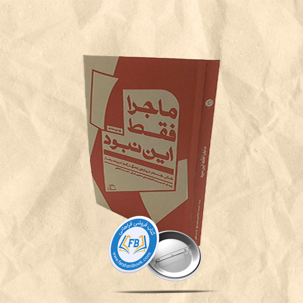 ماجرا فقط این نبود