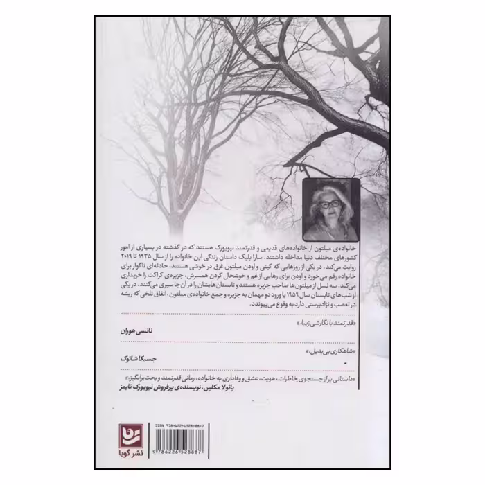 کتاب مهمان اثر سارا بلیک نشر گویا