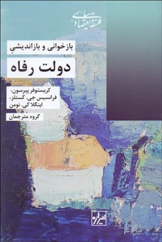 بازخوانی و بازاندیشی دولت رفاه | مرکز فرهنگی آبی