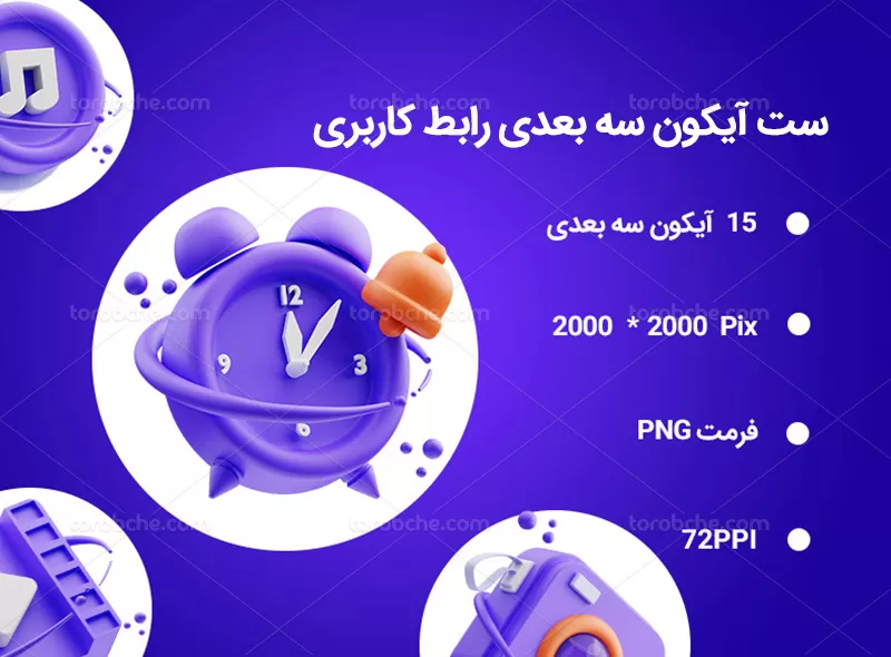 15 آیکون سه بعدی رابط کاربری | گرافیک با طعم تربچه