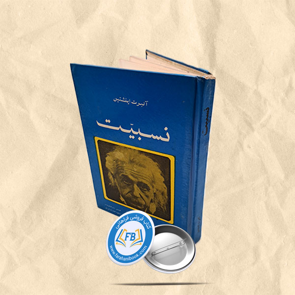 نسبیت