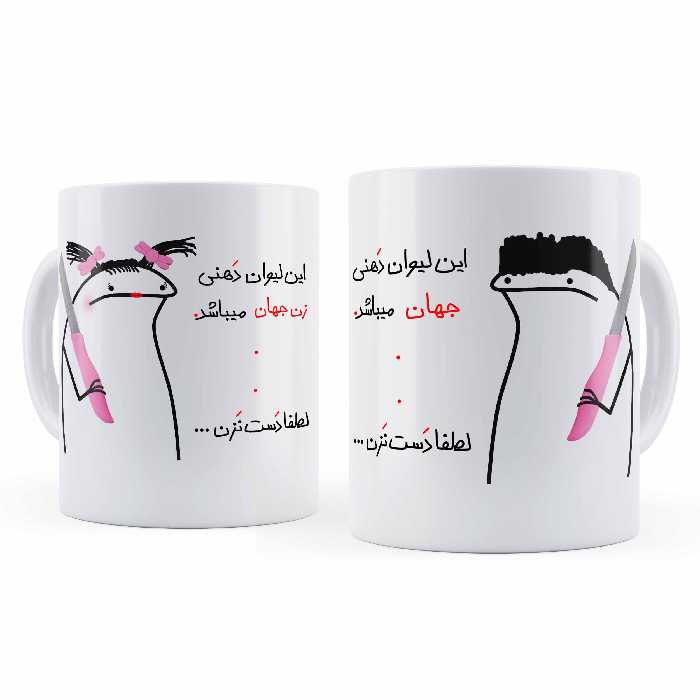 ماگ مدل جهان و زن جهان مجموعه 2 عددی