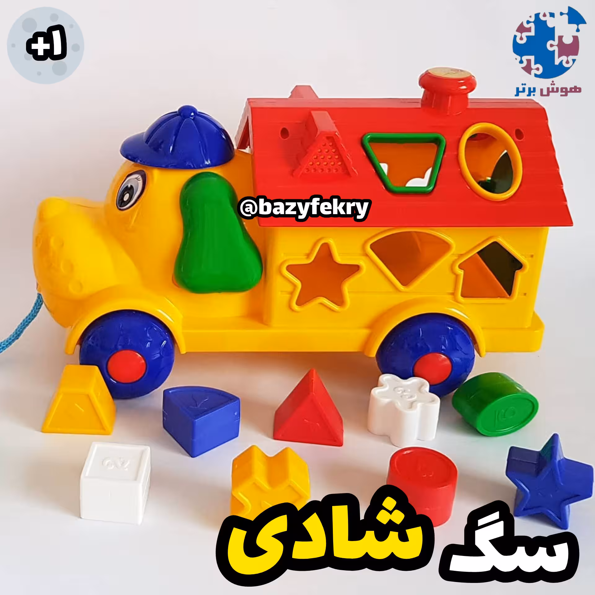 ماشین سگ شادی( هپی پاپی)