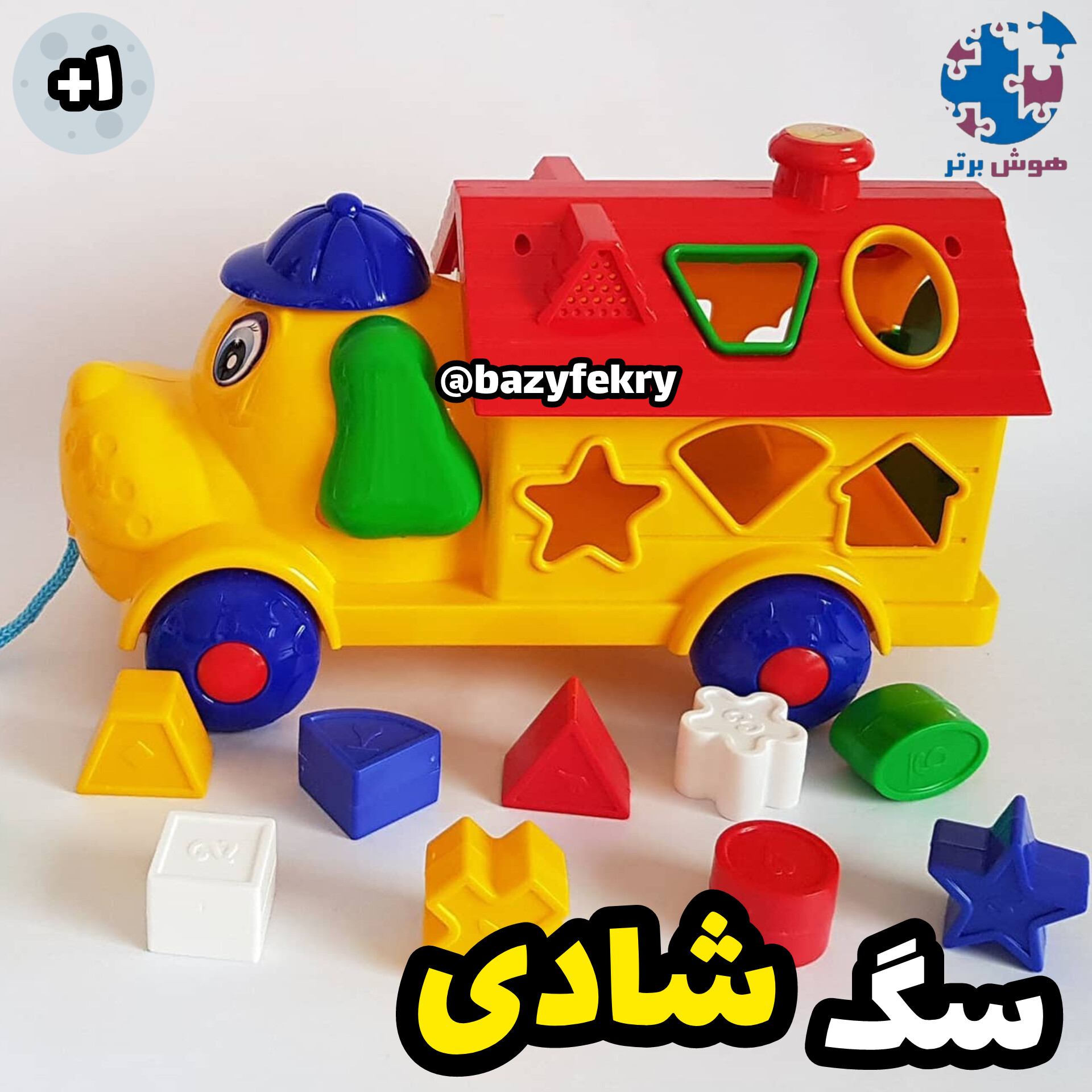 ماشین سگ شادی( هپی پاپی)