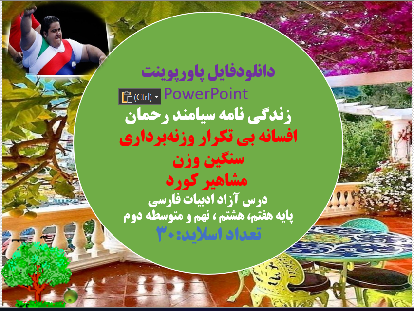 زندگی نامه سیامند رحمان افسانه بی تکرار وزنهبرداری سنگین وزن مشاهیر کورد