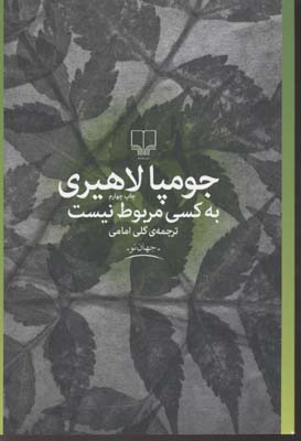 به کسی مربوط نیست