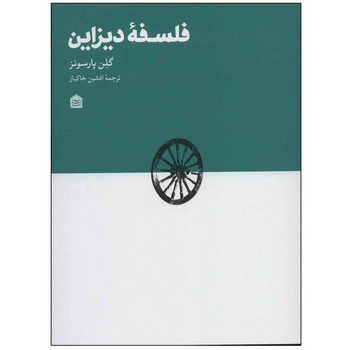 فلسفه دیزاین | مرکز فرهنگی آبی